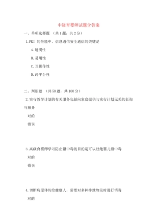 2024年中级育婴师试题含答案