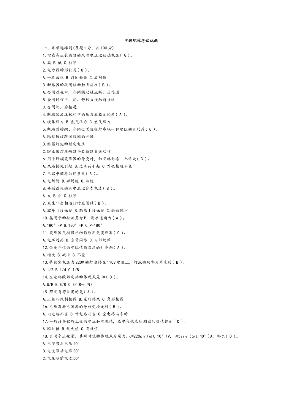 2024年中级职称考试参考试题_第1页