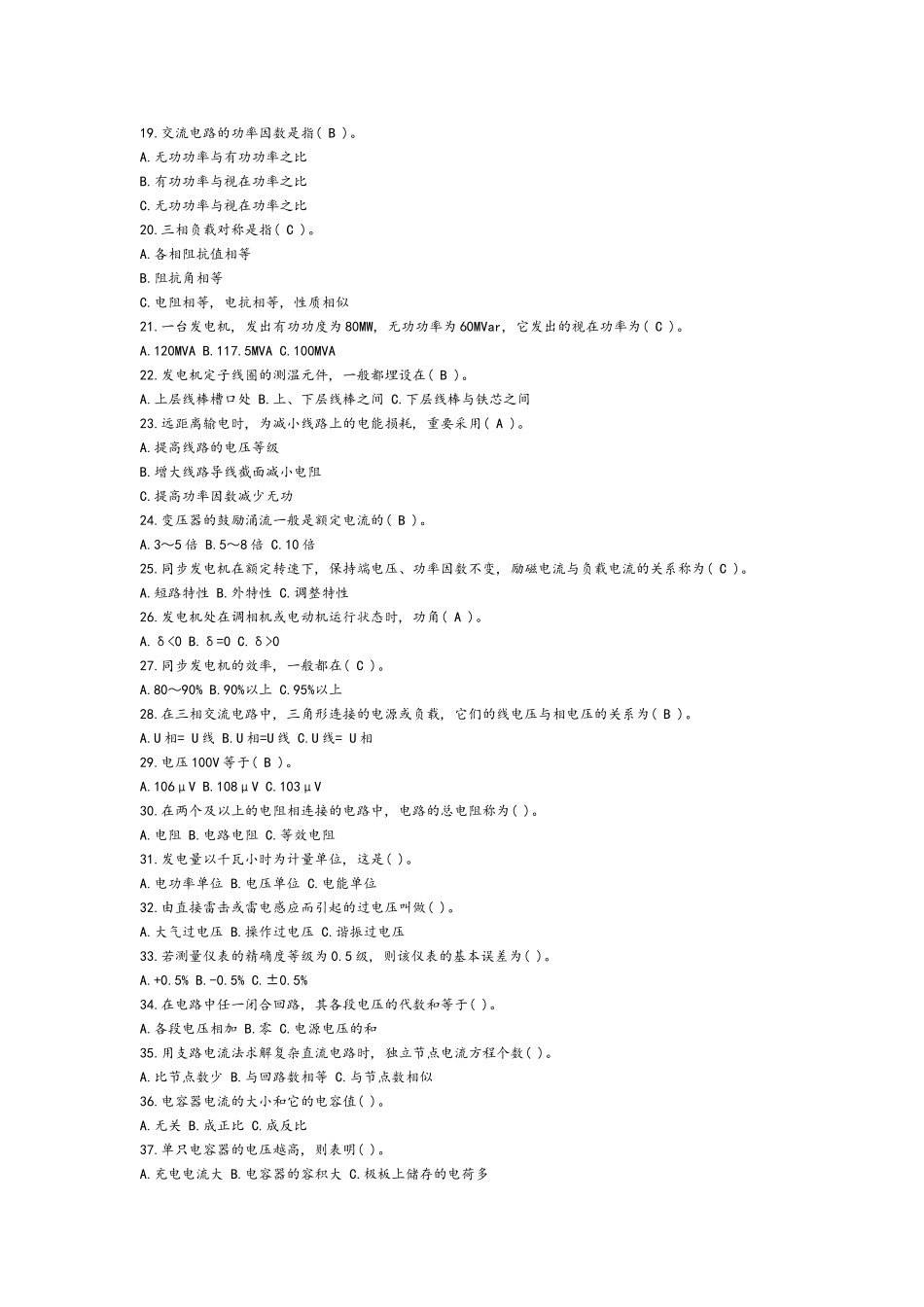 2024年中级职称考试参考试题_第2页