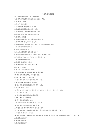 2024年中级职称考试参考试题