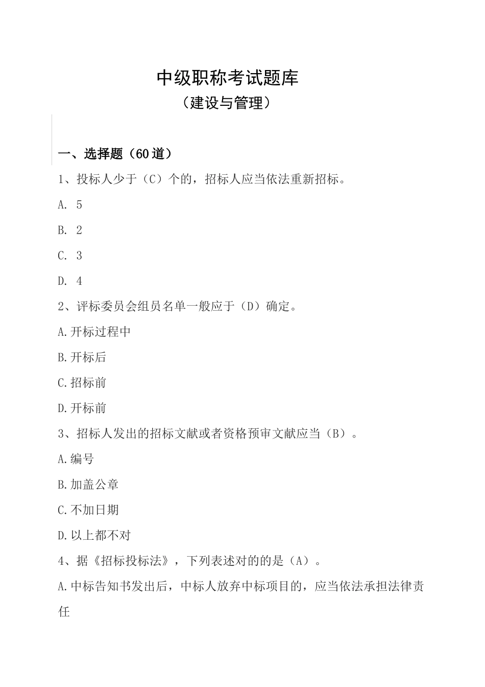 2024年中级职称考试题库建设与管理_第1页