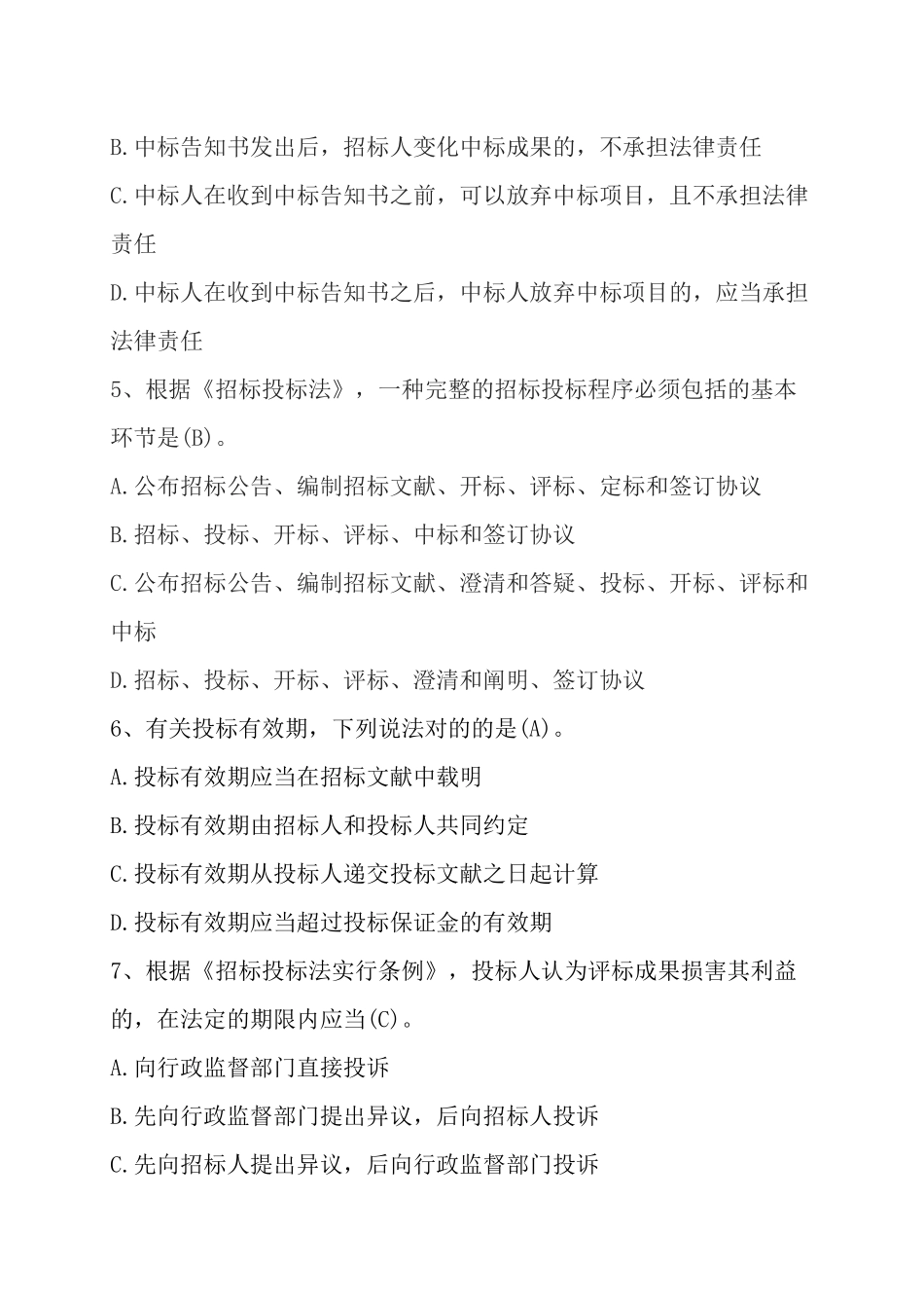 2024年中级职称考试题库建设与管理_第2页