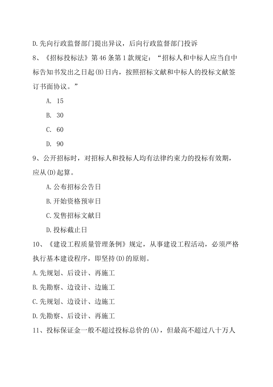 2024年中级职称考试题库建设与管理_第3页