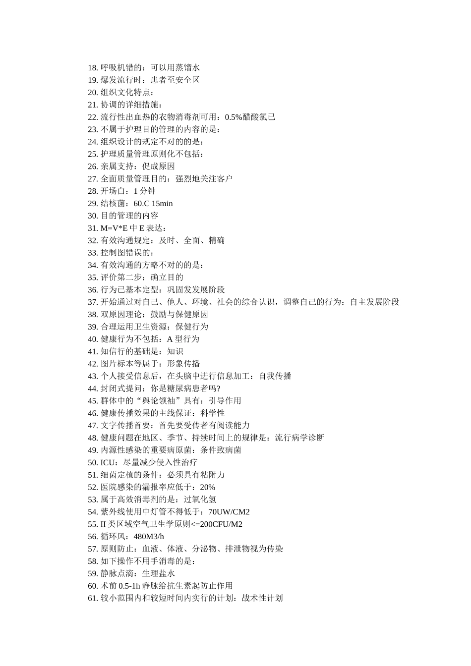 2024年中级主管护师部分试题及答案_第3页