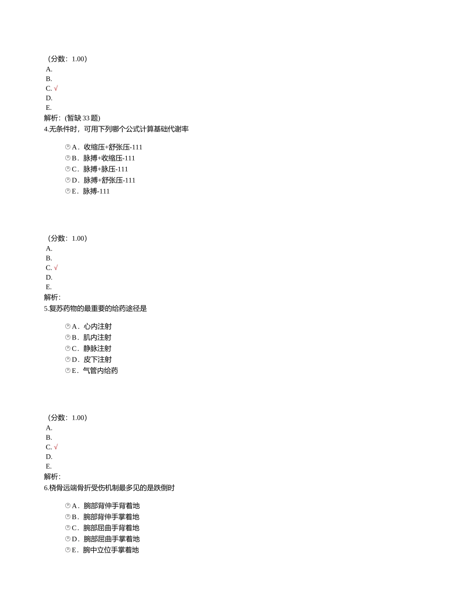 2024年中级主管护师基础知识_第2页