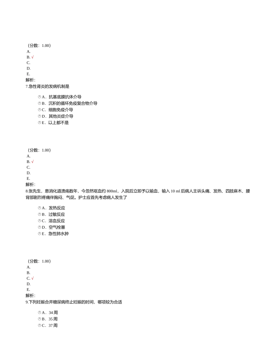 2024年中级主管护师基础知识_第3页