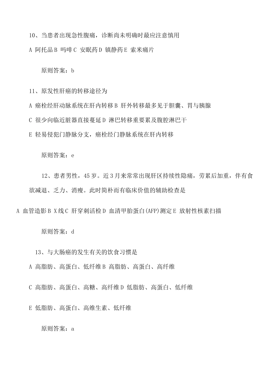 2024年中级主管护师考试试题及答案_第3页