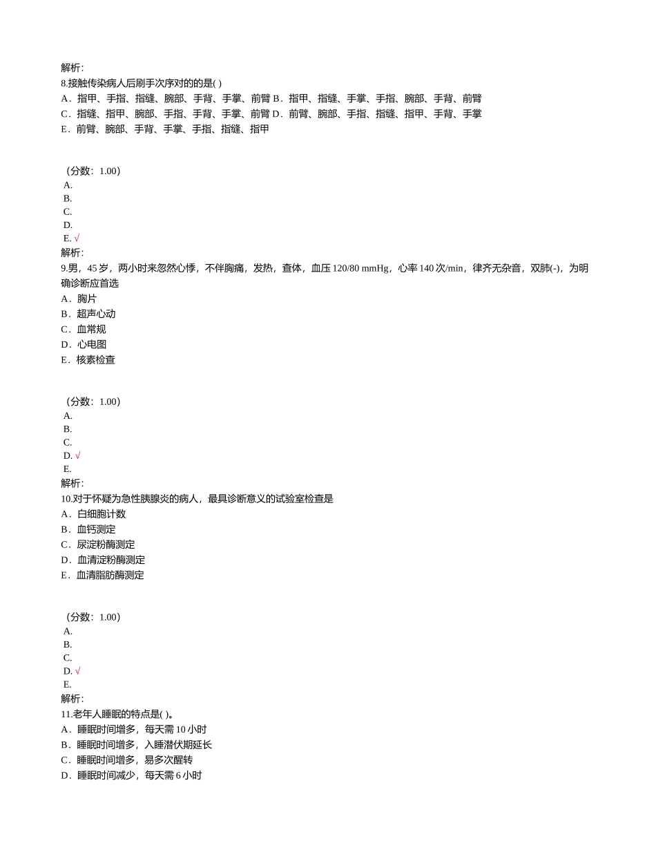 2024年中级主管护师相关专业知识_第3页