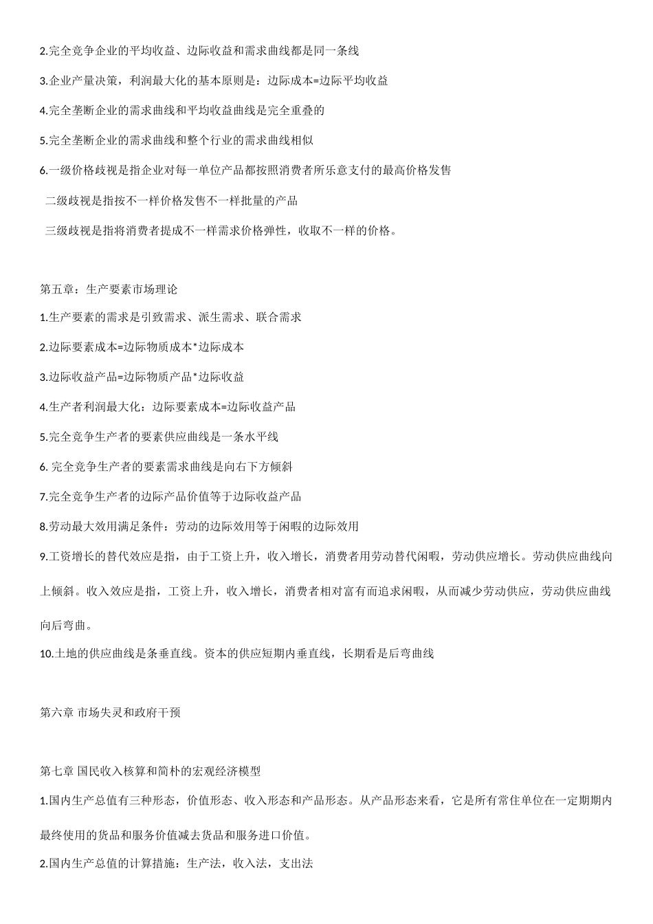 2024年中经济师经济基础考点归纳_第2页