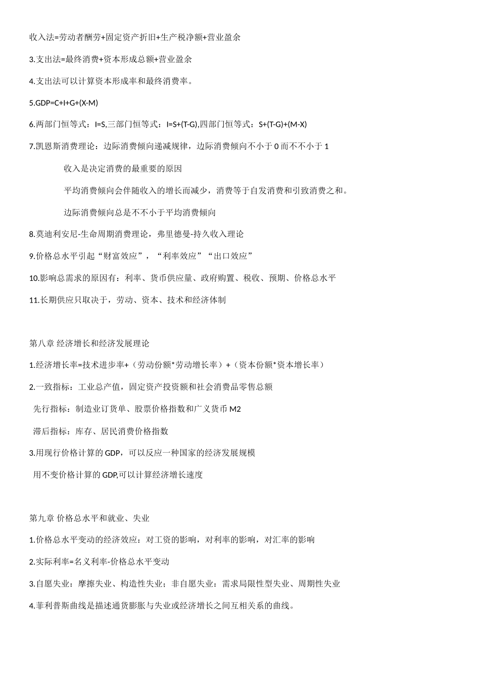 2024年中经济师经济基础考点归纳_第3页