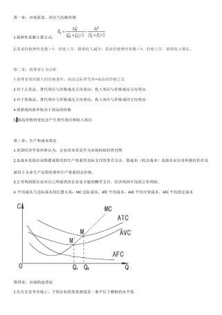 2024年中经济师经济基础考点归纳