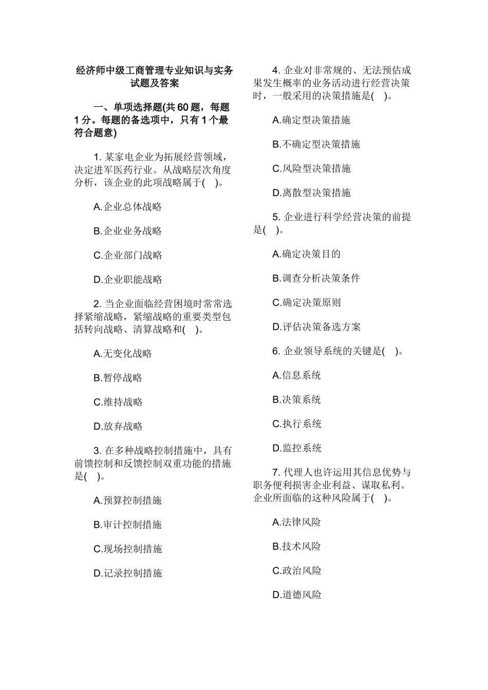 2024年中经济师考试工商管理真题及答案_第1页