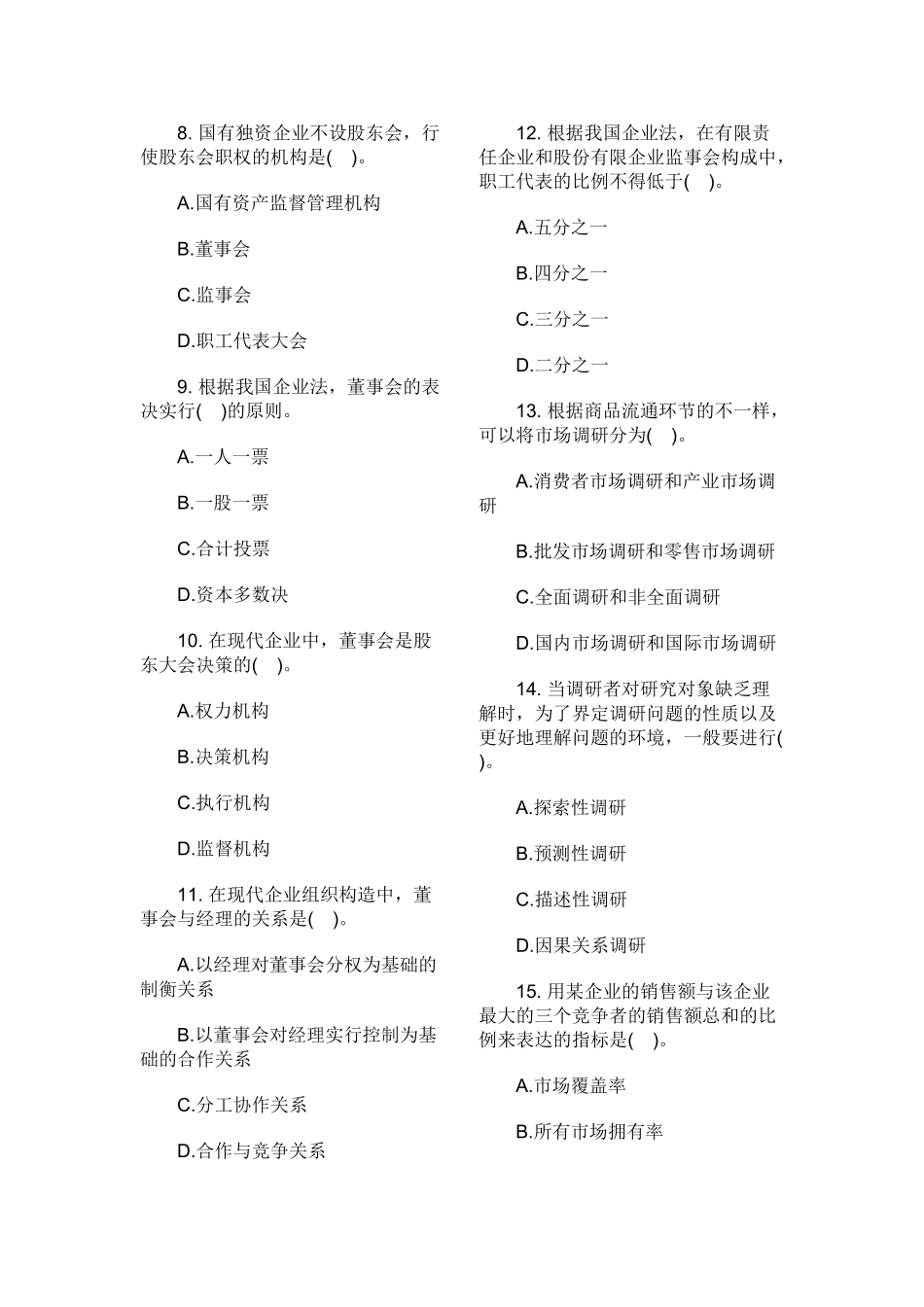 2024年中经济师考试工商管理真题及答案_第2页