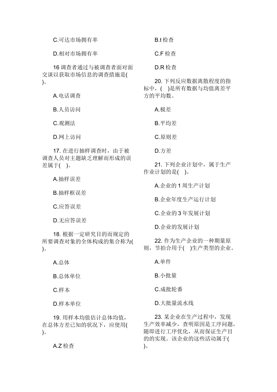 2024年中经济师考试工商管理真题及答案_第3页