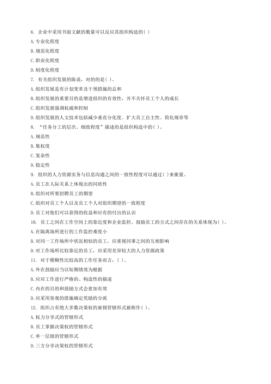 2024年中经济师考试中级人力资源管理真题及答案_第2页