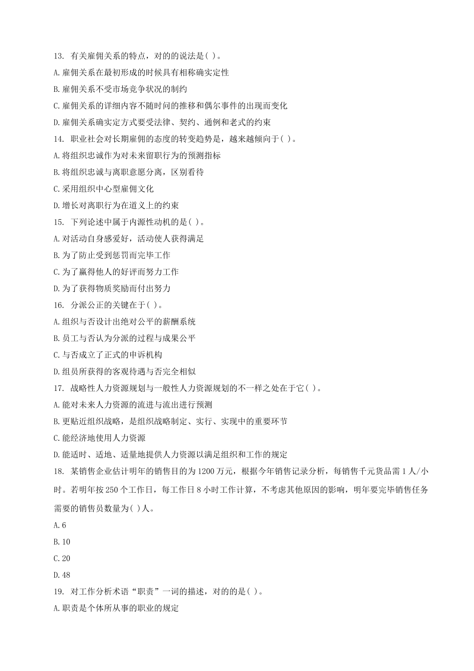 2024年中经济师考试中级人力资源管理真题及答案_第3页