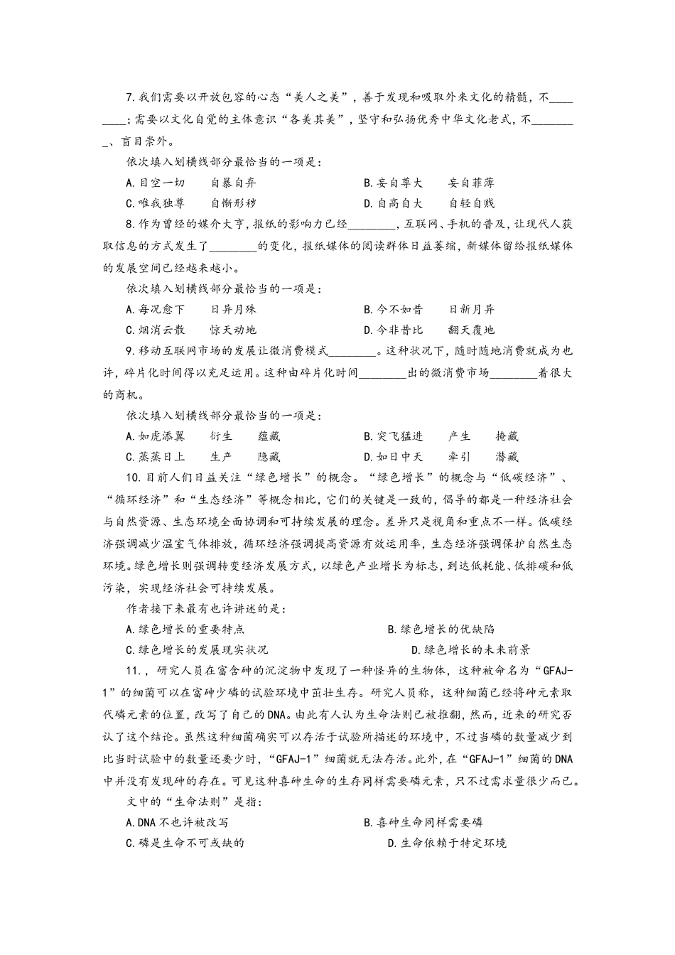 2024年中石化招聘考试模拟试题卷_第2页