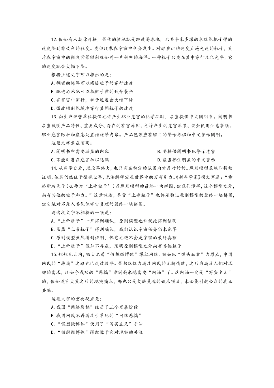 2024年中石化招聘考试模拟试题卷_第3页