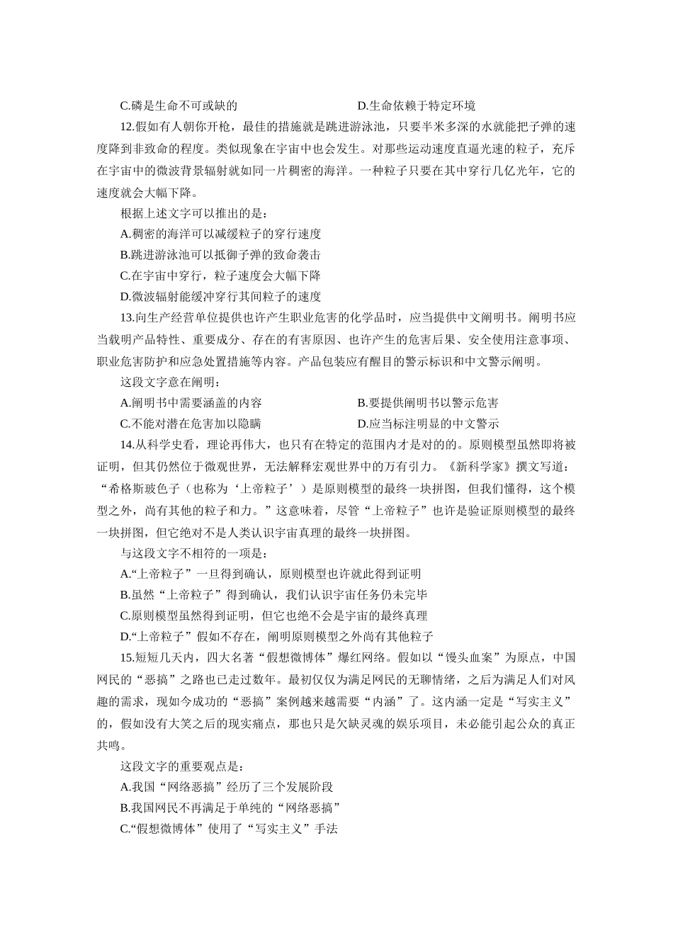 2024年中石化招聘考试模拟题_第3页
