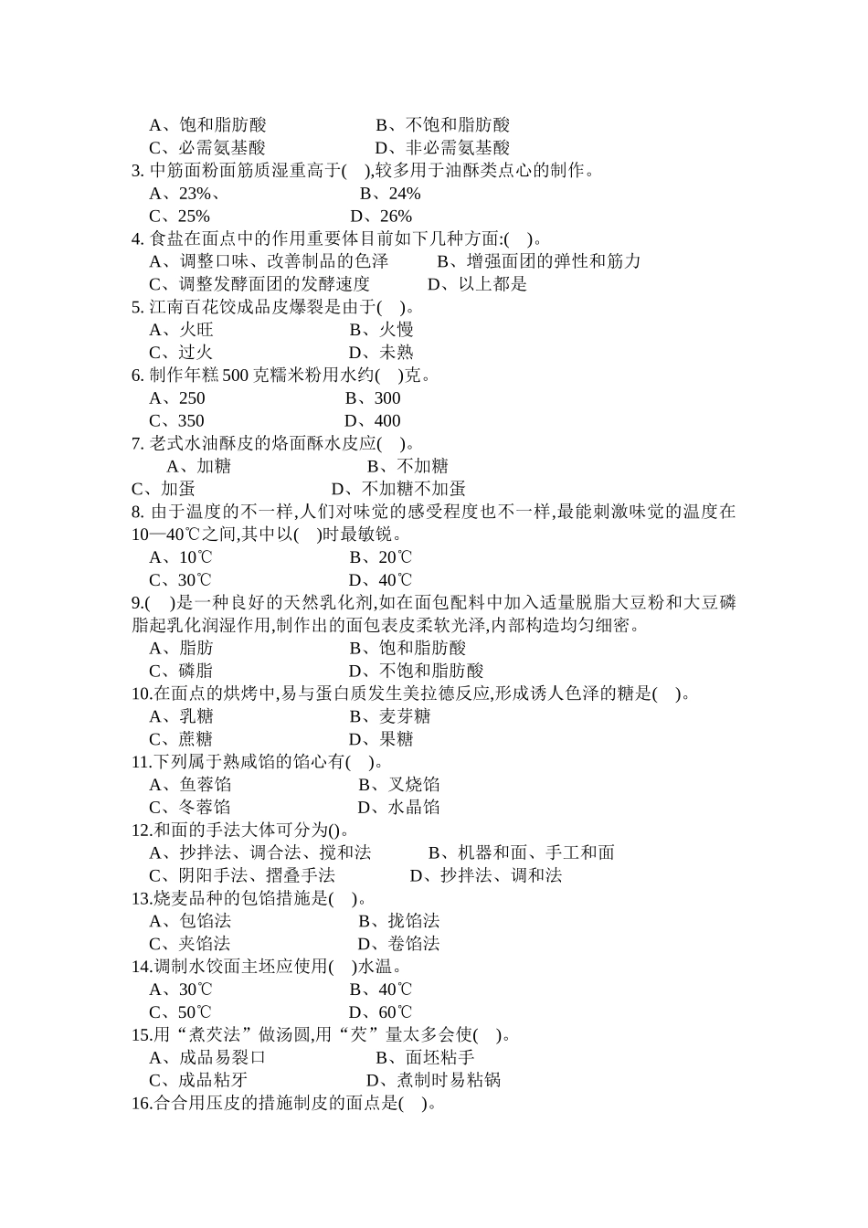 2024年中式面点师三级职业资格考试准备资料_第2页