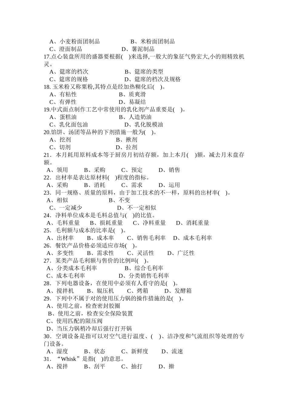 2024年中式面点师三级职业资格考试准备资料_第3页