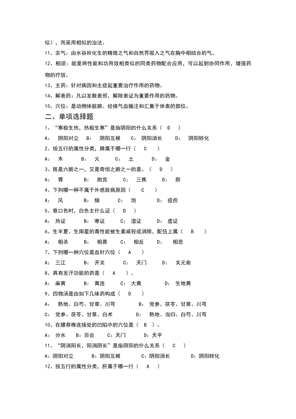 2024年中兽医学复习题_第2页