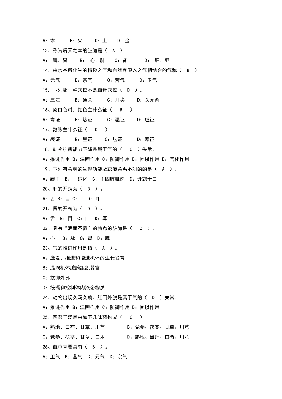 2024年中兽医学复习题_第3页