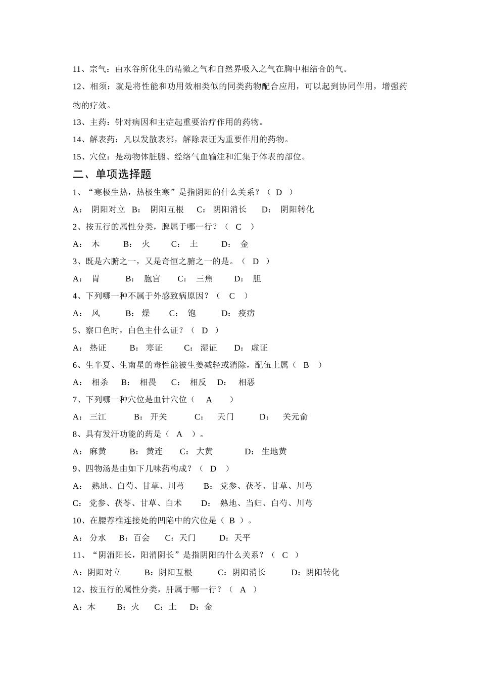 2024年中兽医学复习题2_第2页