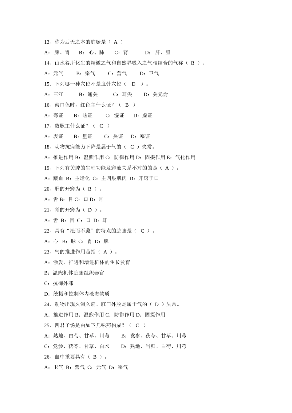 2024年中兽医学复习题2_第3页