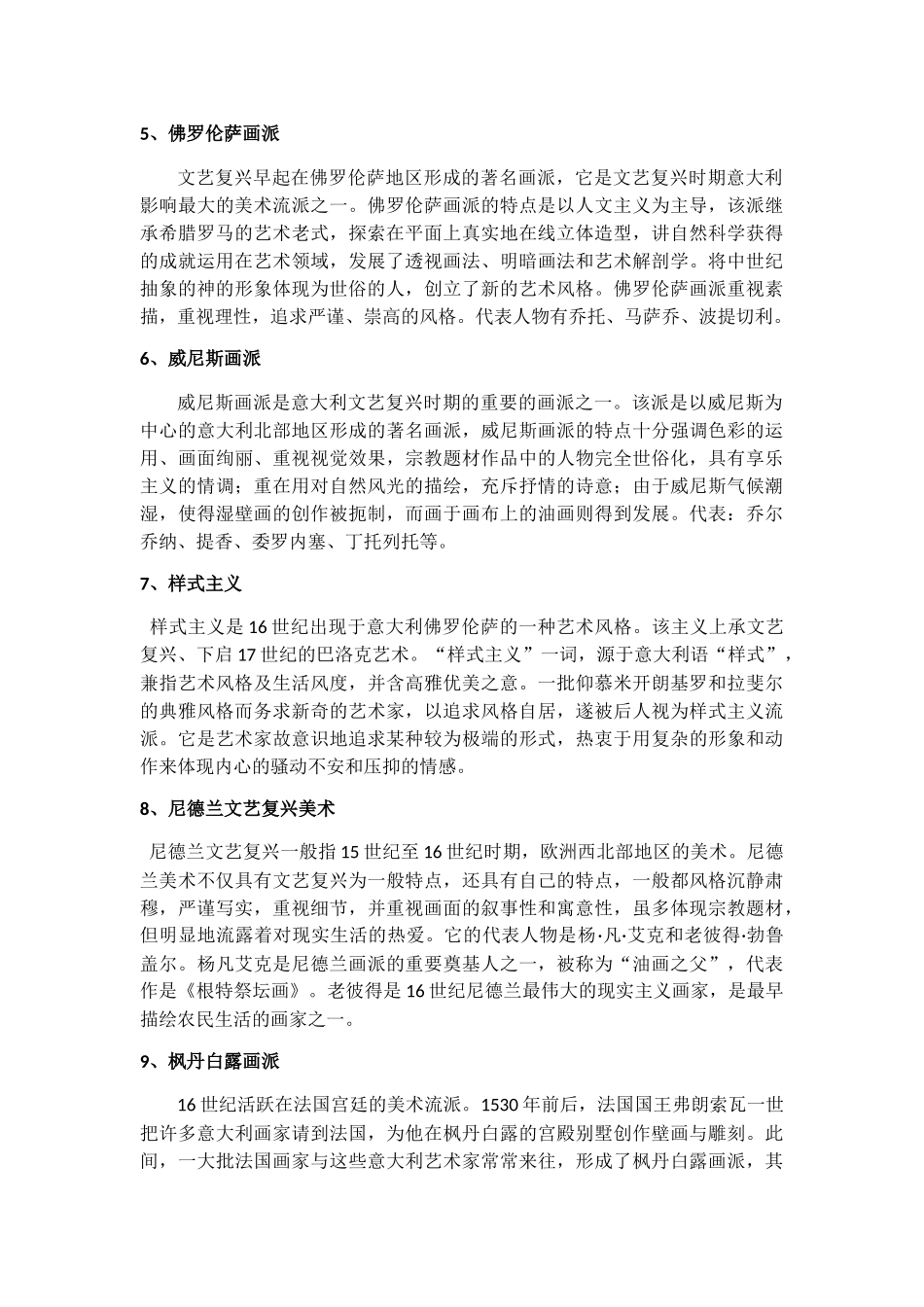 2024年中外美术史考研重点必备_第2页