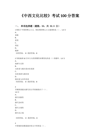 2024年中西文化比较考试答案