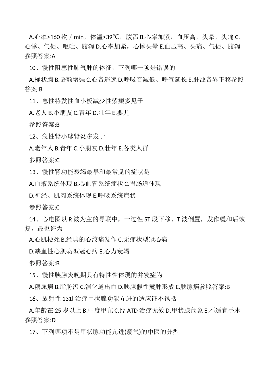 2024年中西医结合内科主治医师考试题_第2页