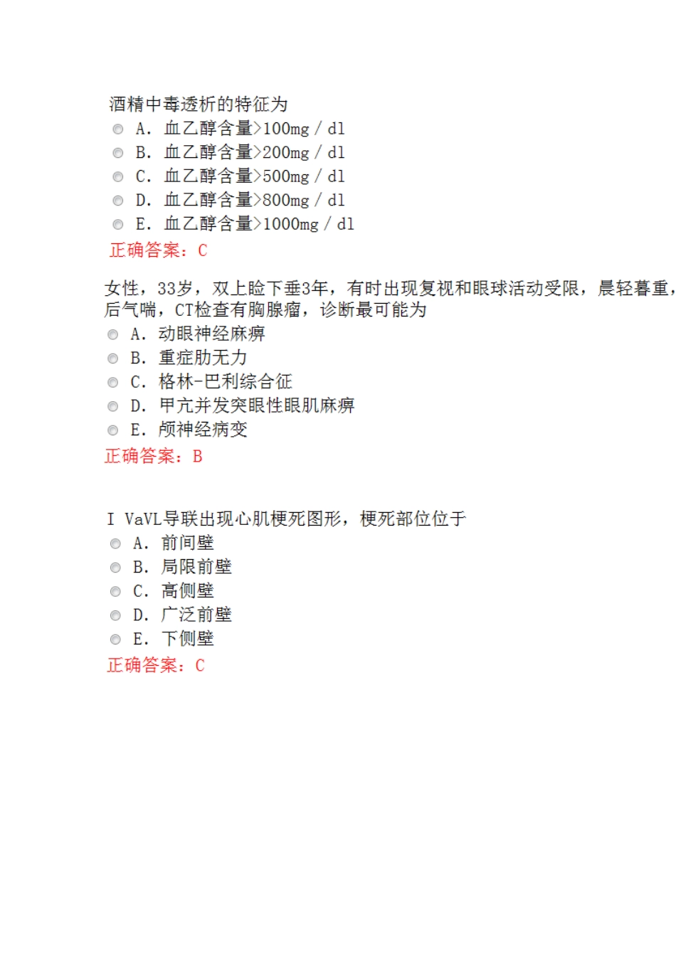 2024年中西医结合内科主治医师考试题库_第3页