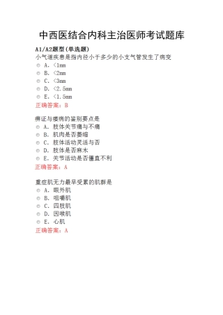 2024年中西医结合内科主治医师考试题库
