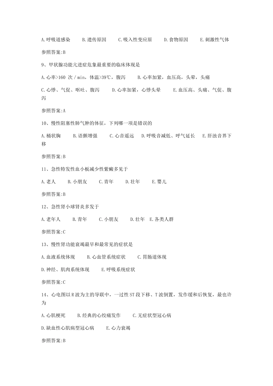 2024年中西医结合内科主治医师试题_第2页