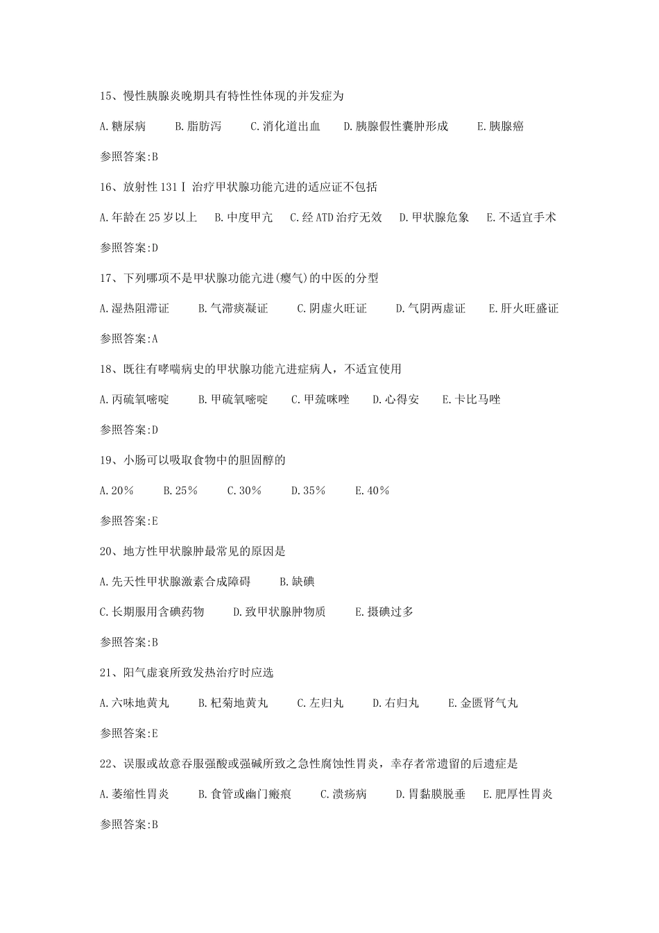 2024年中西医结合内科主治医师试题_第3页