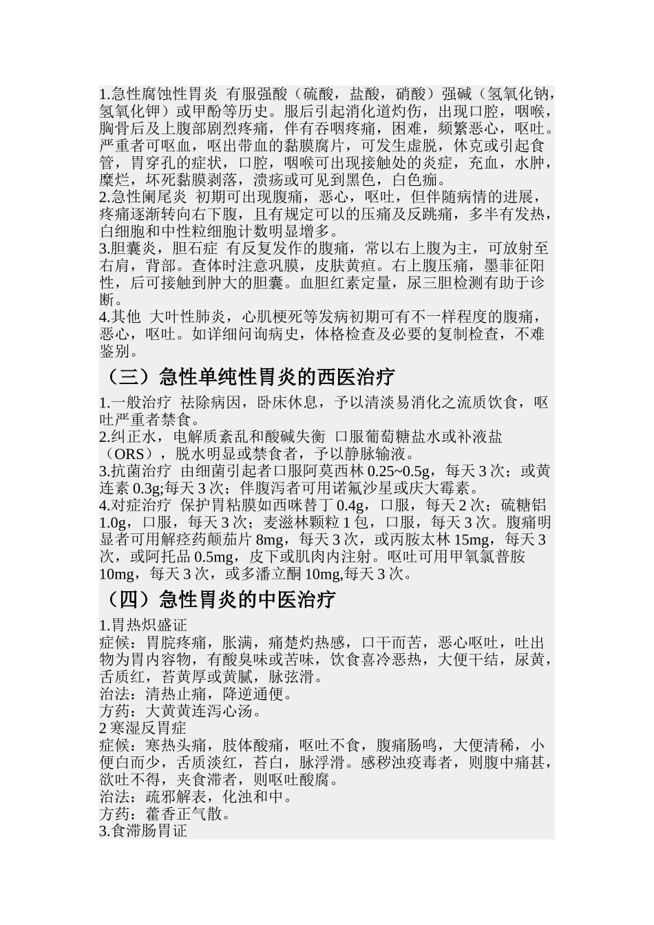 2024年中西医结合执业医师病案题库_第2页