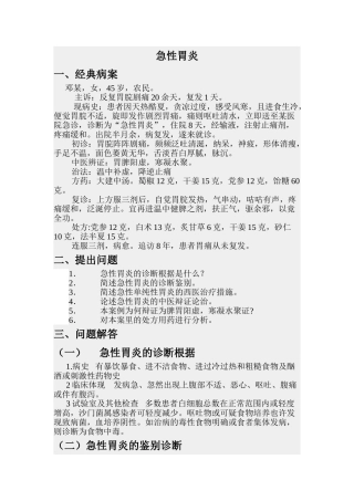 2024年中西医结合执业医师病案题库