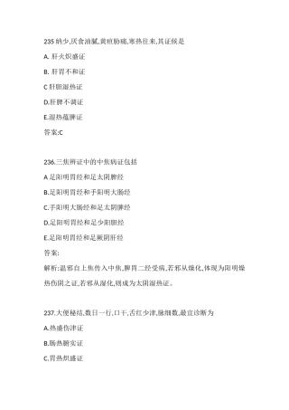 2024年中西医结合主治考试历年真题归纳总结中医诊断学