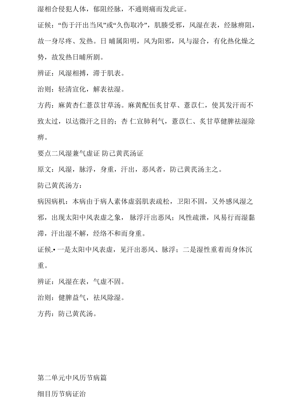 2024年中西医结合主治医师考试考点总结金匮要略_第2页