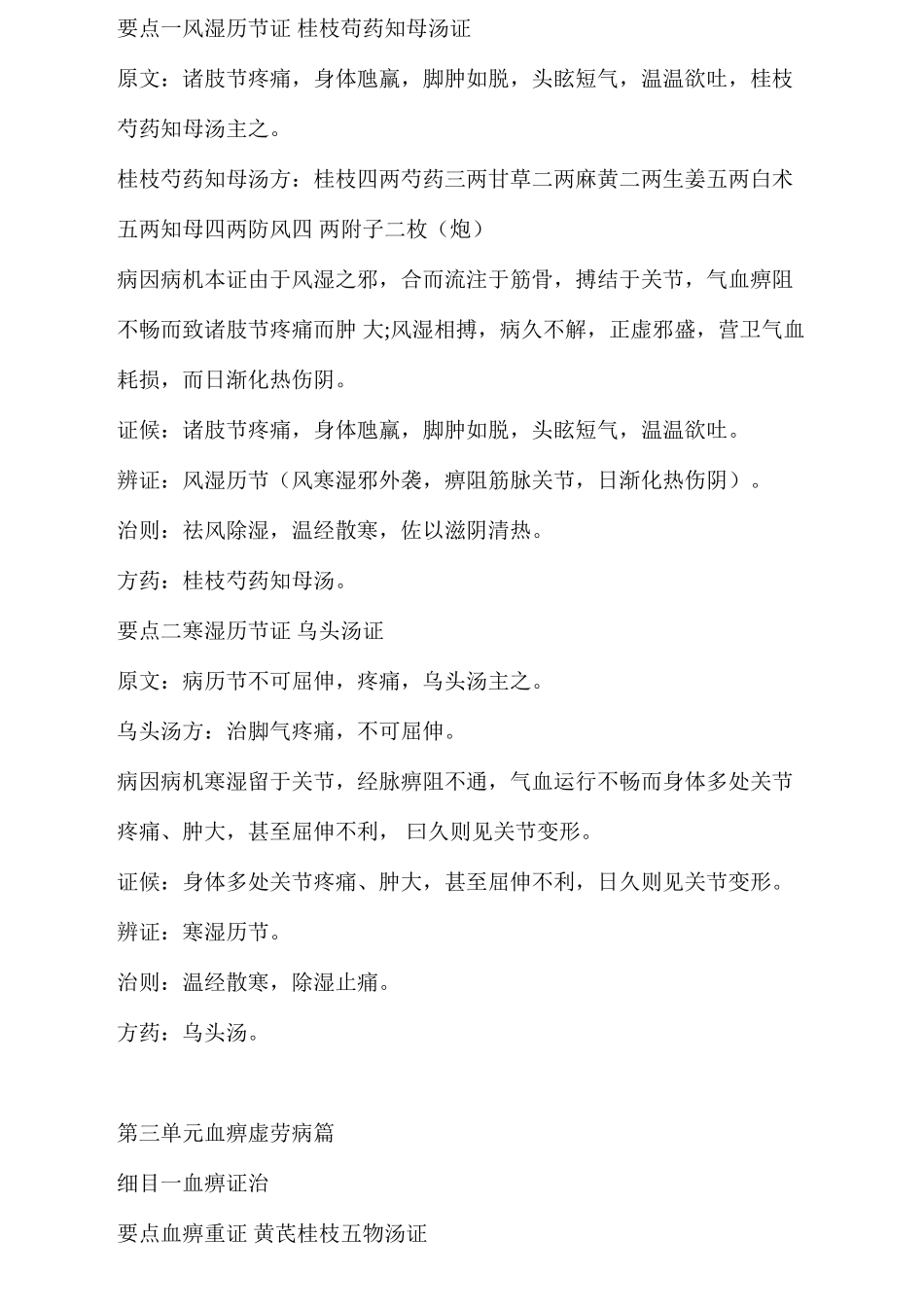 2024年中西医结合主治医师考试考点总结金匮要略_第3页