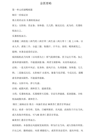 2024年中西医结合主治医师考试考点总结金匮要略