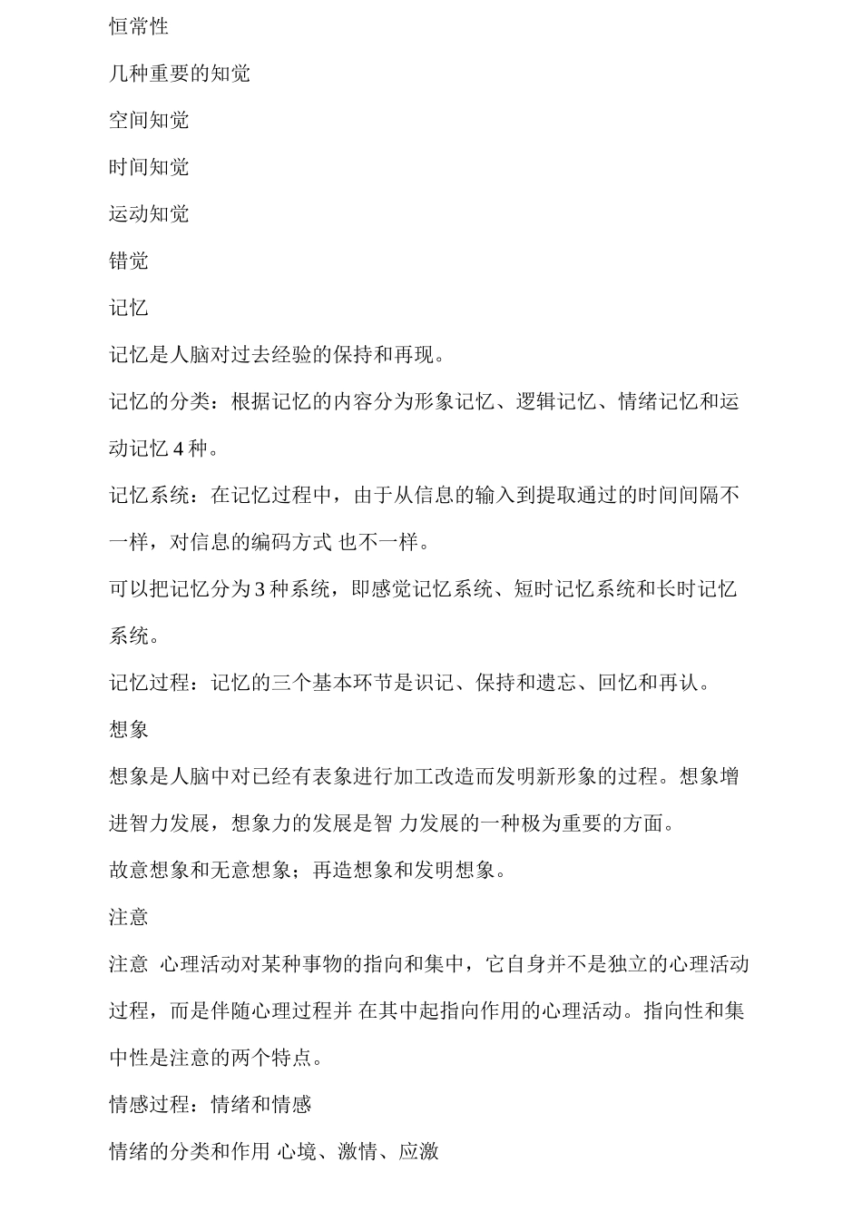 2024年中西医结合主治医师考试考点总结医学心理学_第2页