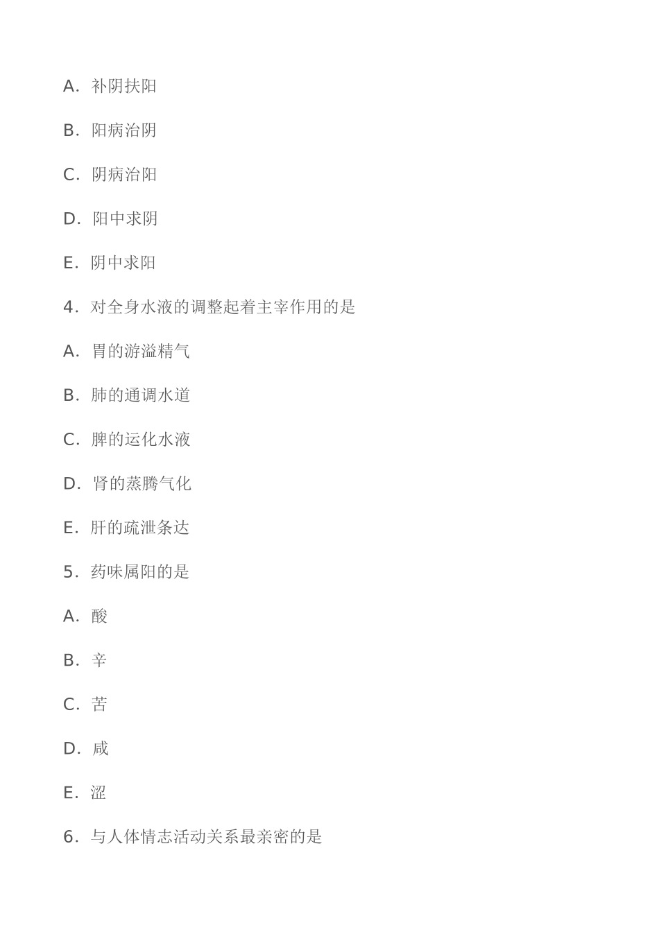 2024年中西医结合助理历年真题_第2页