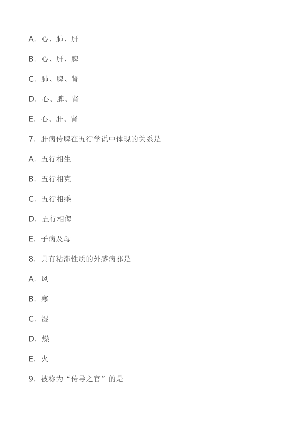 2024年中西医结合助理历年真题_第3页