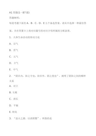 2024年中西医结合助理历年真题