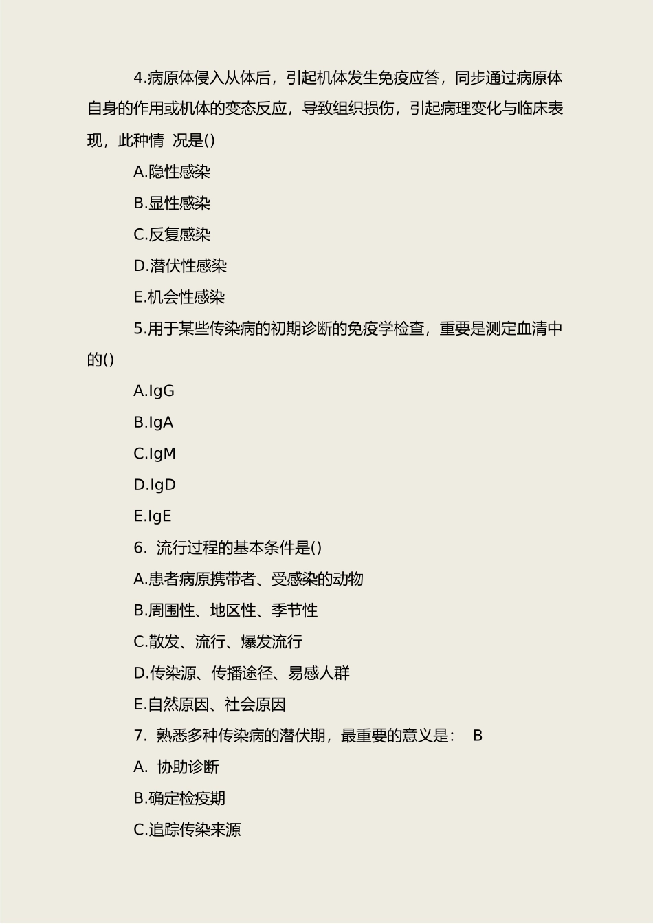 2024年中西医结合助理执业医师考试试题及答案_第2页