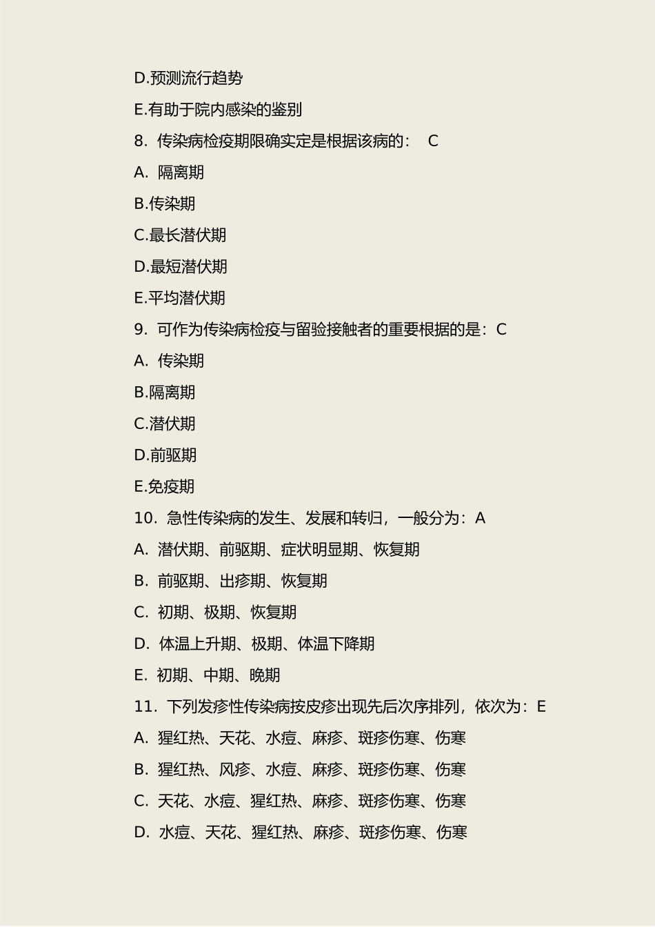 2024年中西医结合助理执业医师考试试题及答案_第3页