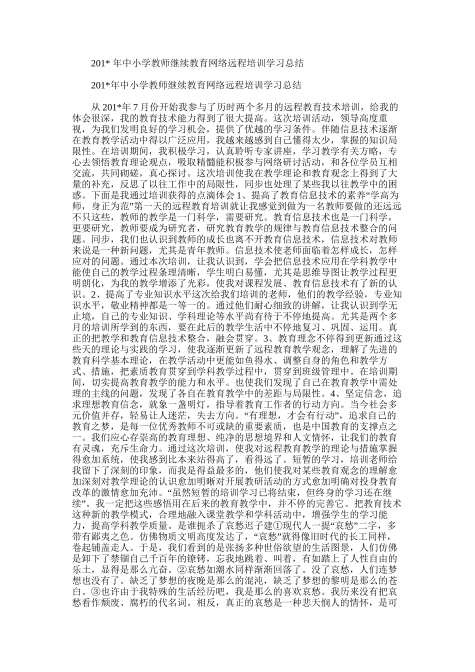 2024年中小学教师继续教育网络远程培训学习总结_第1页