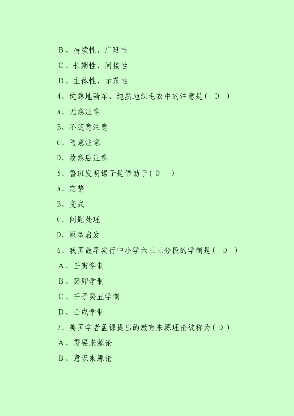 2024年中小学教师招考笔试真题及答案最新分享_第2页